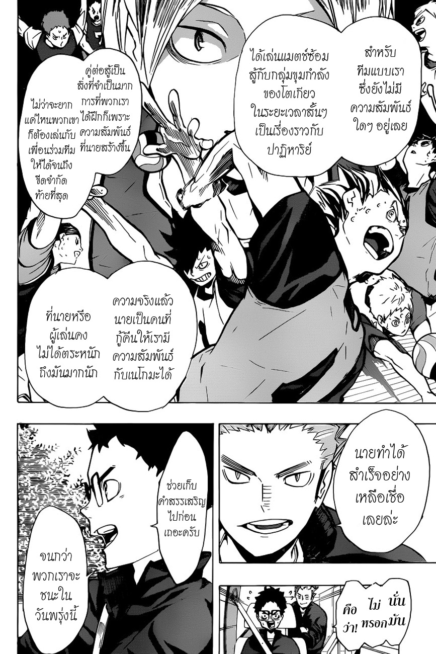 Haikyuu!! page 2