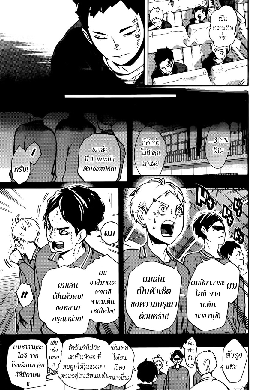 Haikyuu!! page 3