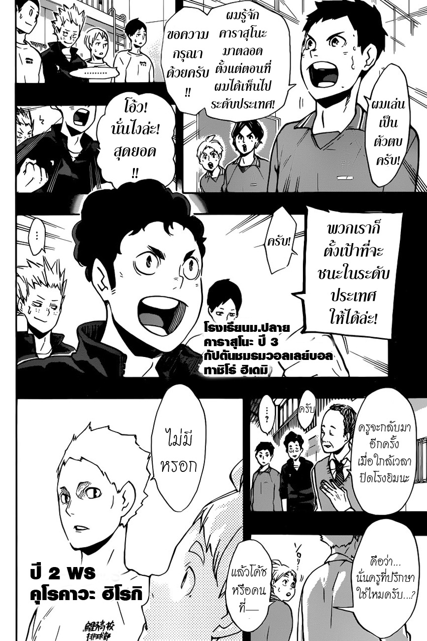 Haikyuu!! page 4