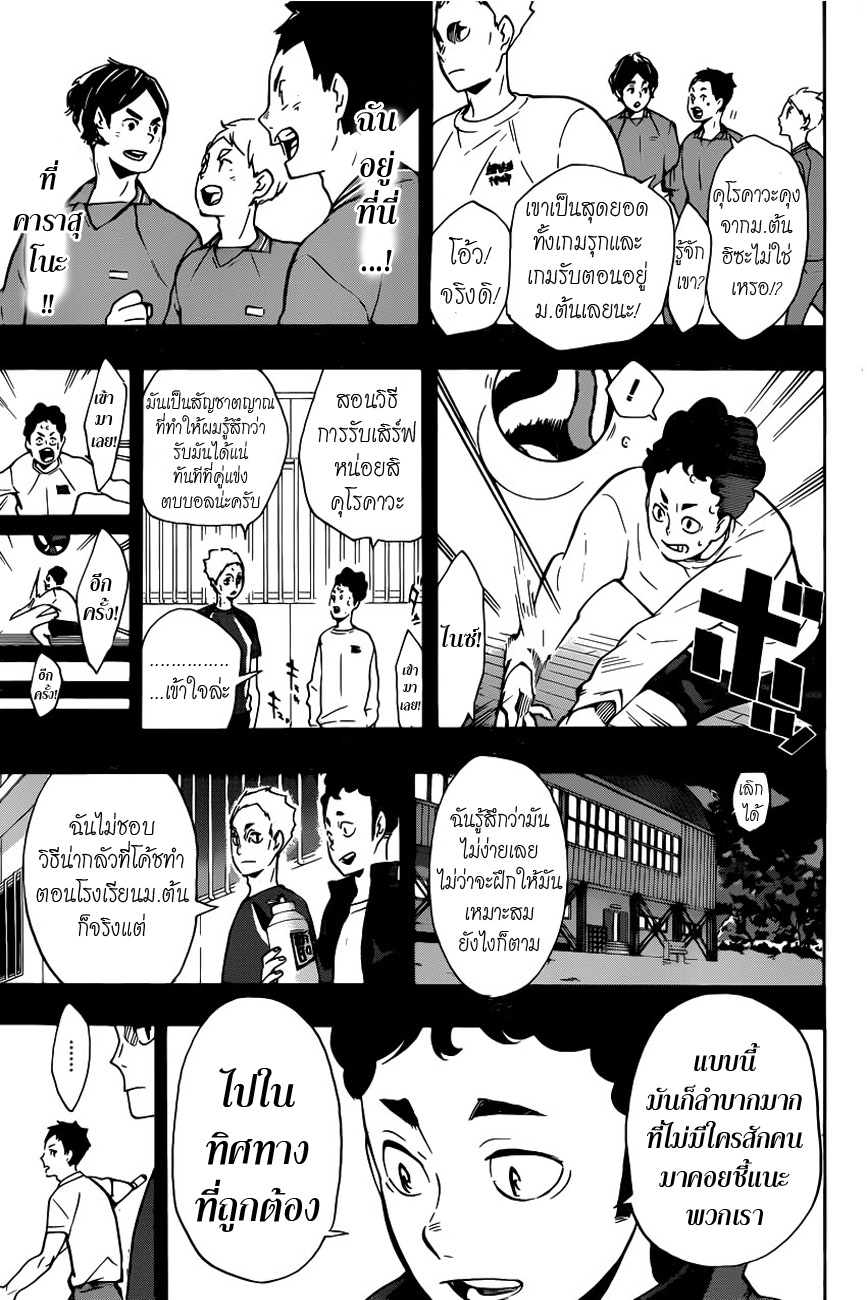 Haikyuu!! page 5