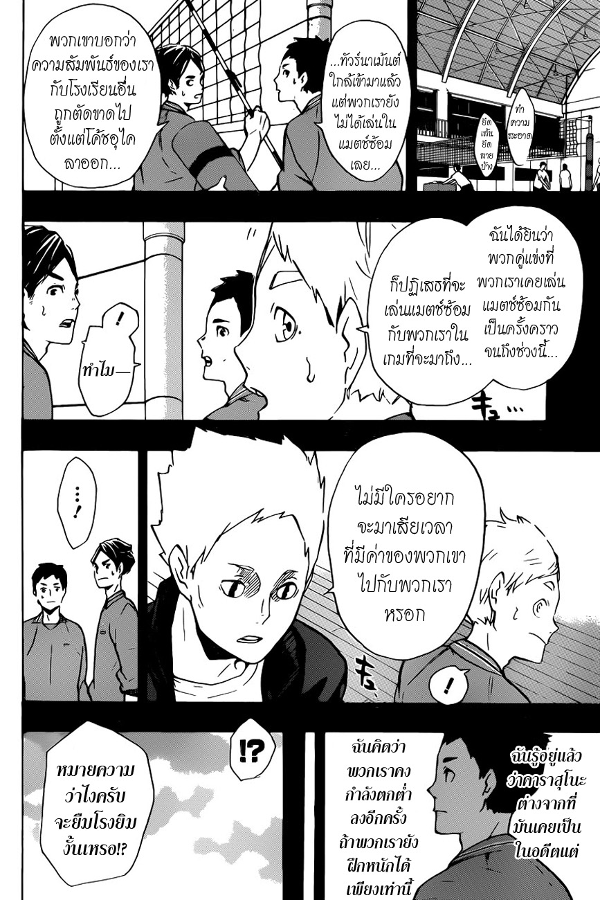 Haikyuu!! page 6