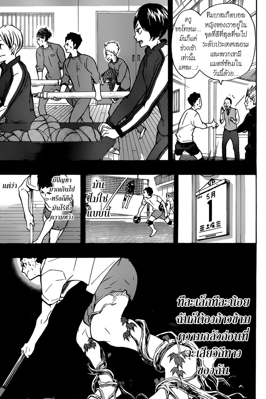 Haikyuu!! page 7
