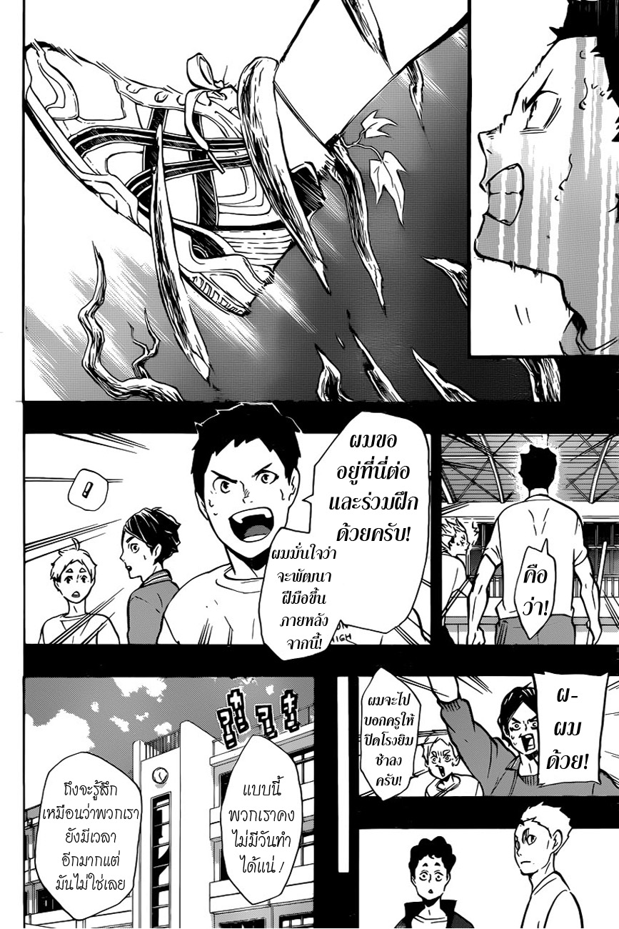 Haikyuu!! page 8