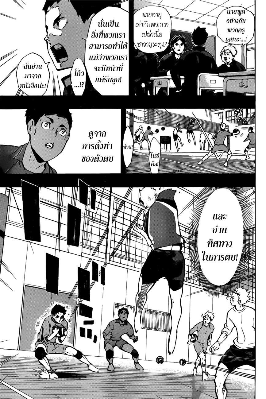 Haikyuu!! page 9