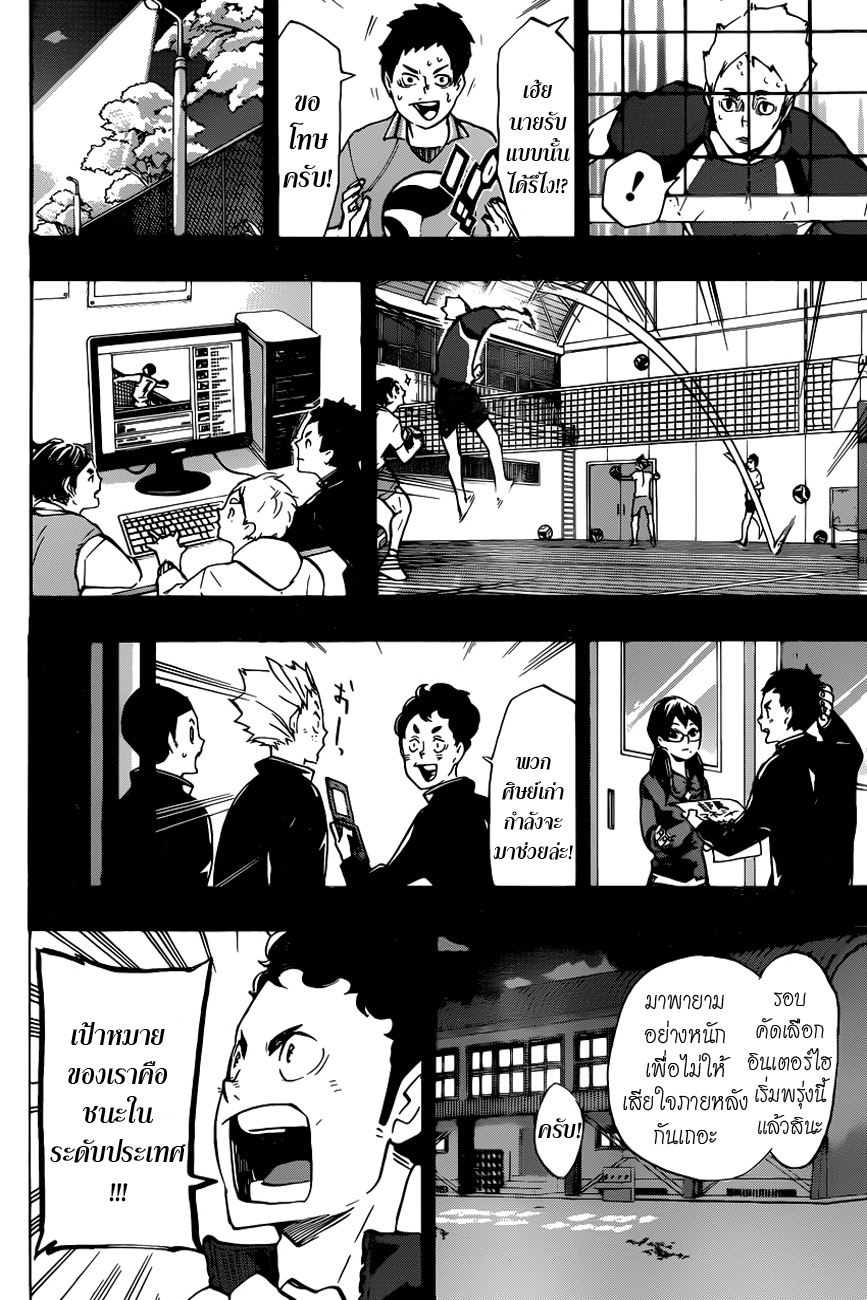 Haikyuu!! page 10