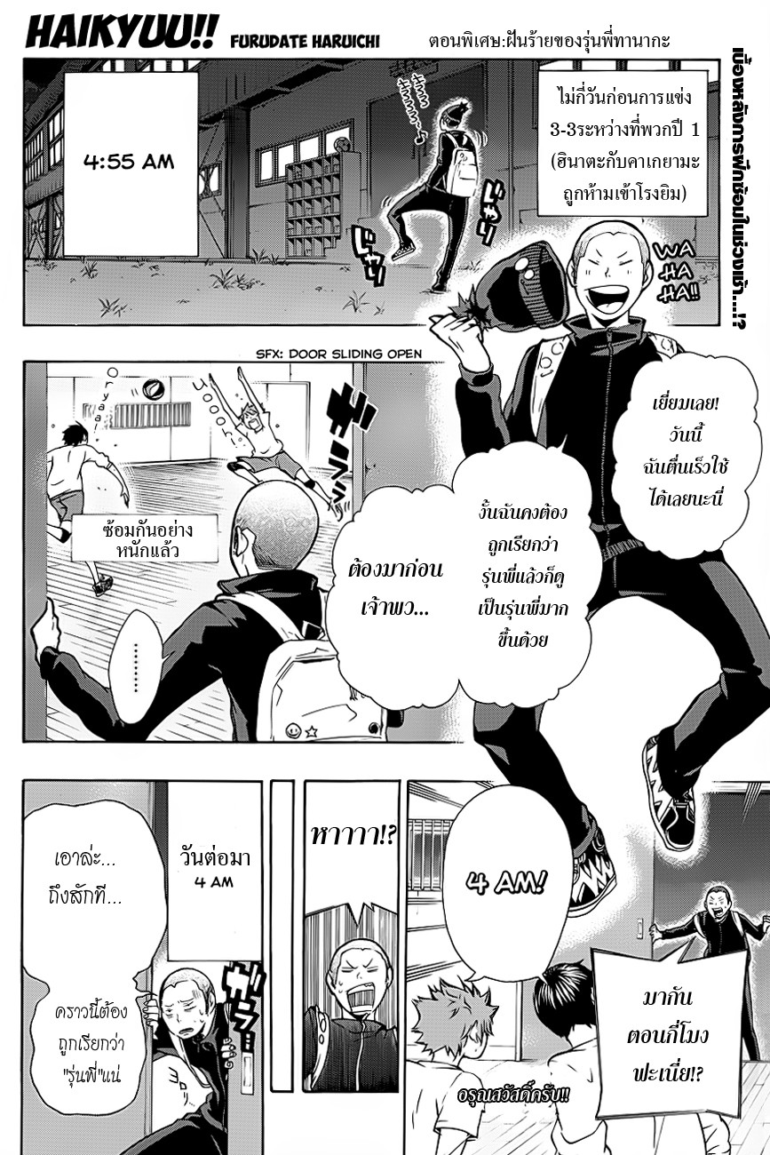 Haikyuu!! page 1