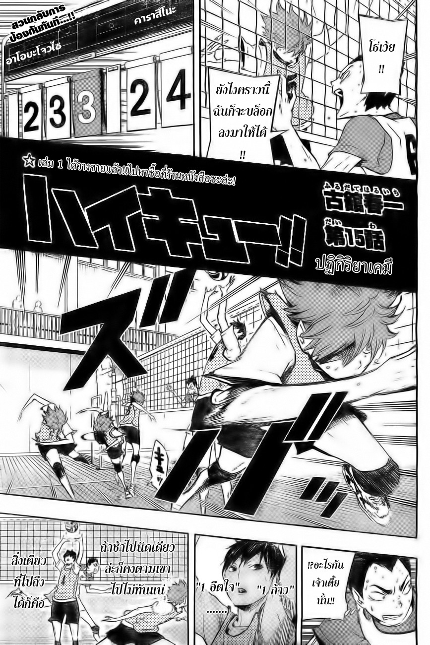 Haikyuu!! page 3