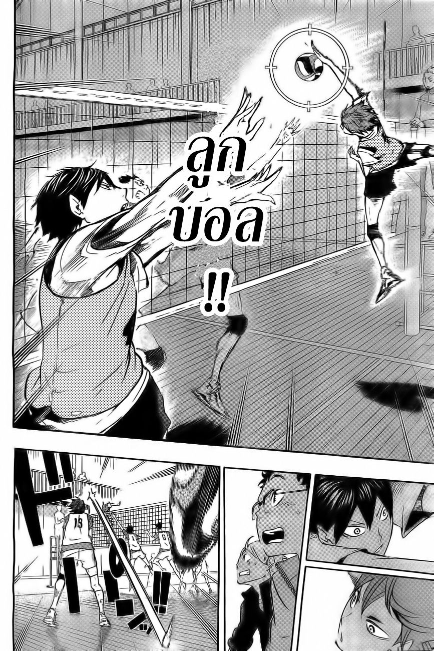 Haikyuu!! page 4
