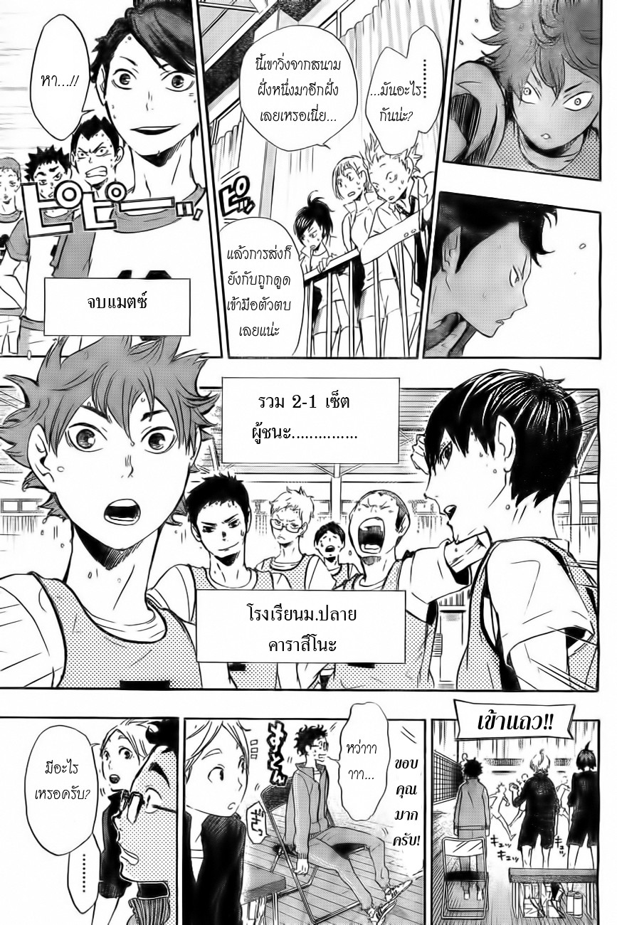 Haikyuu!! page 5