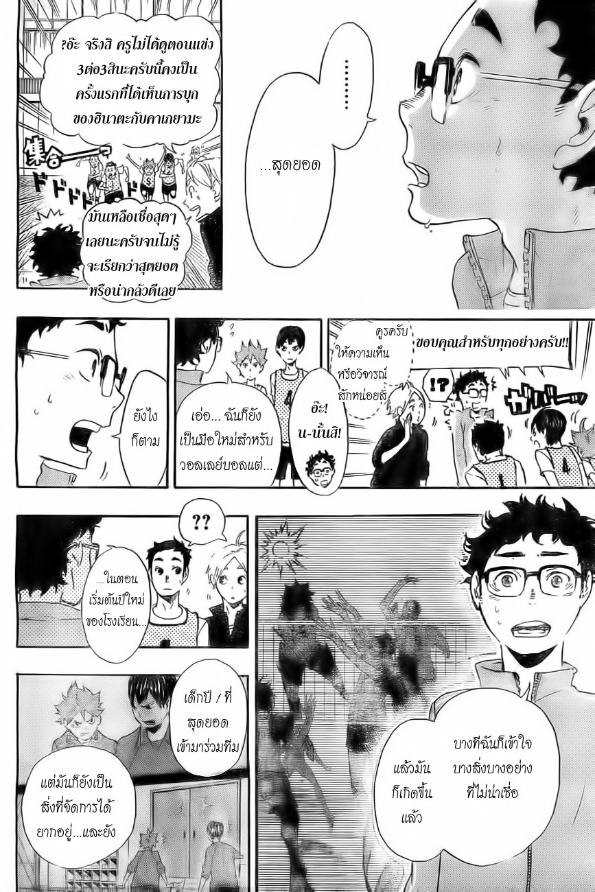 Haikyuu!! page 6
