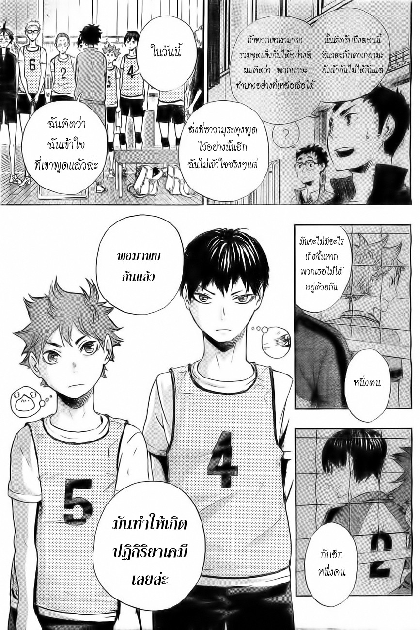 Haikyuu!! page 7