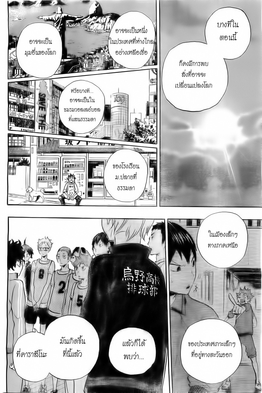 Haikyuu!! page 8