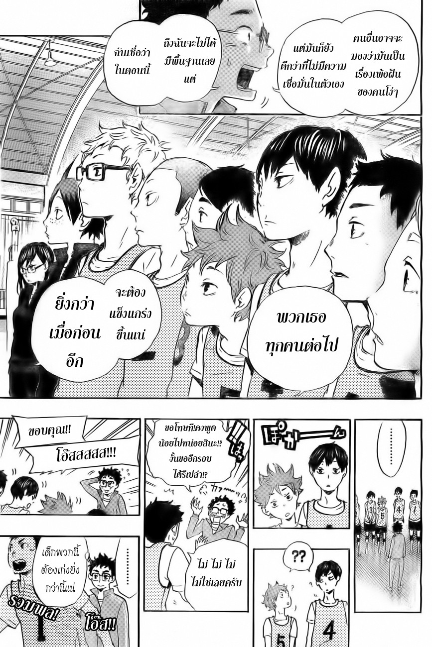 Haikyuu!! page 9