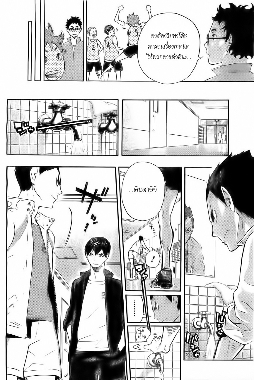 Haikyuu!! page 10
