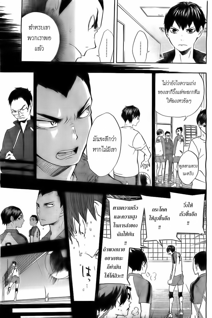 Haikyuu!! page 11