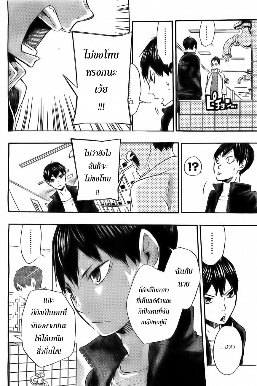 Haikyuu!! page 12