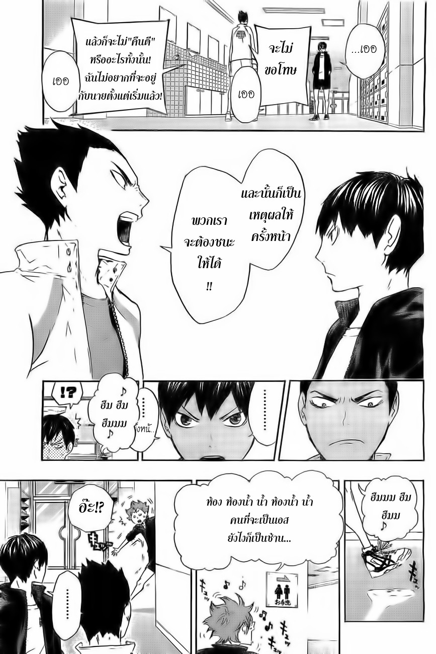 Haikyuu!! page 13