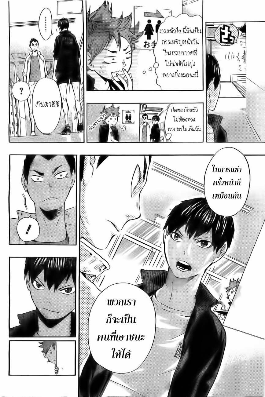 Haikyuu!! page 14