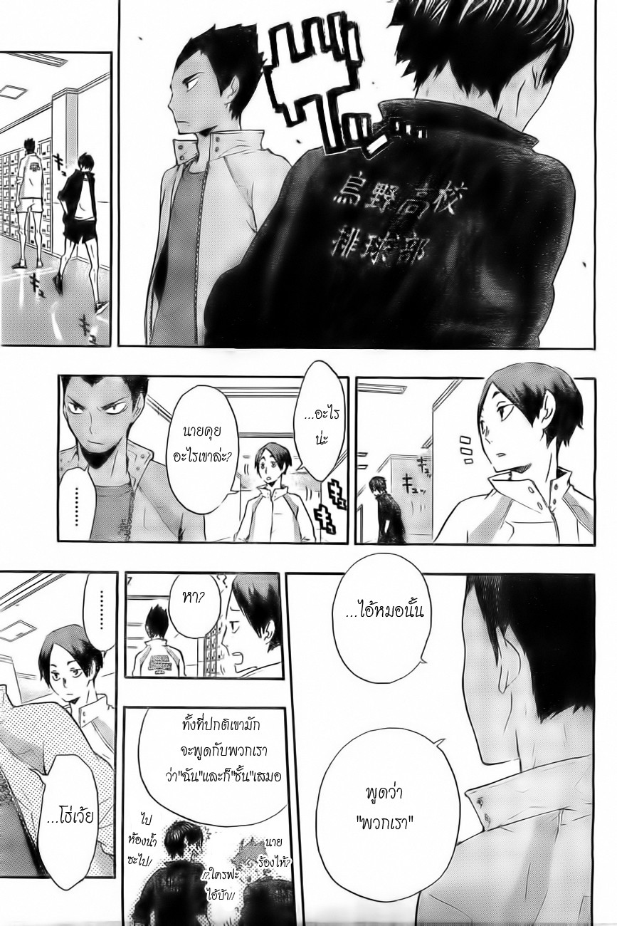 Haikyuu!! page 15