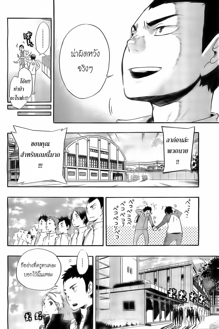 Haikyuu!! page 16