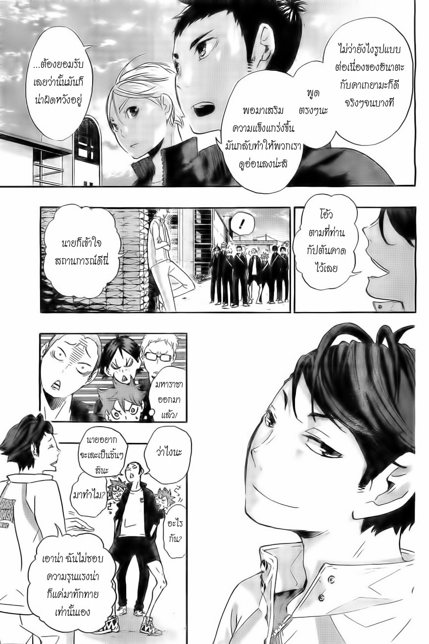 Haikyuu!! page 17