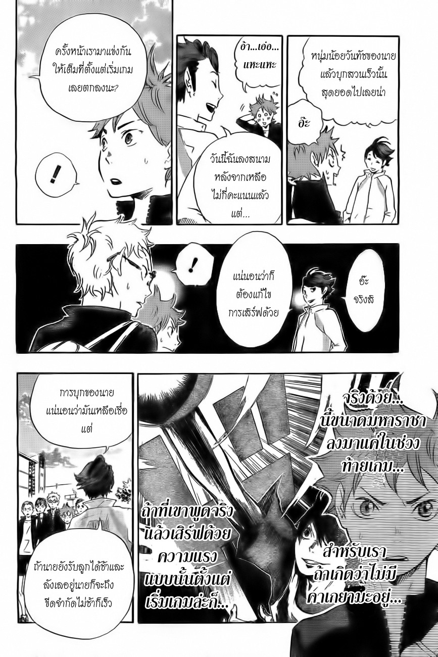 Haikyuu!! page 18