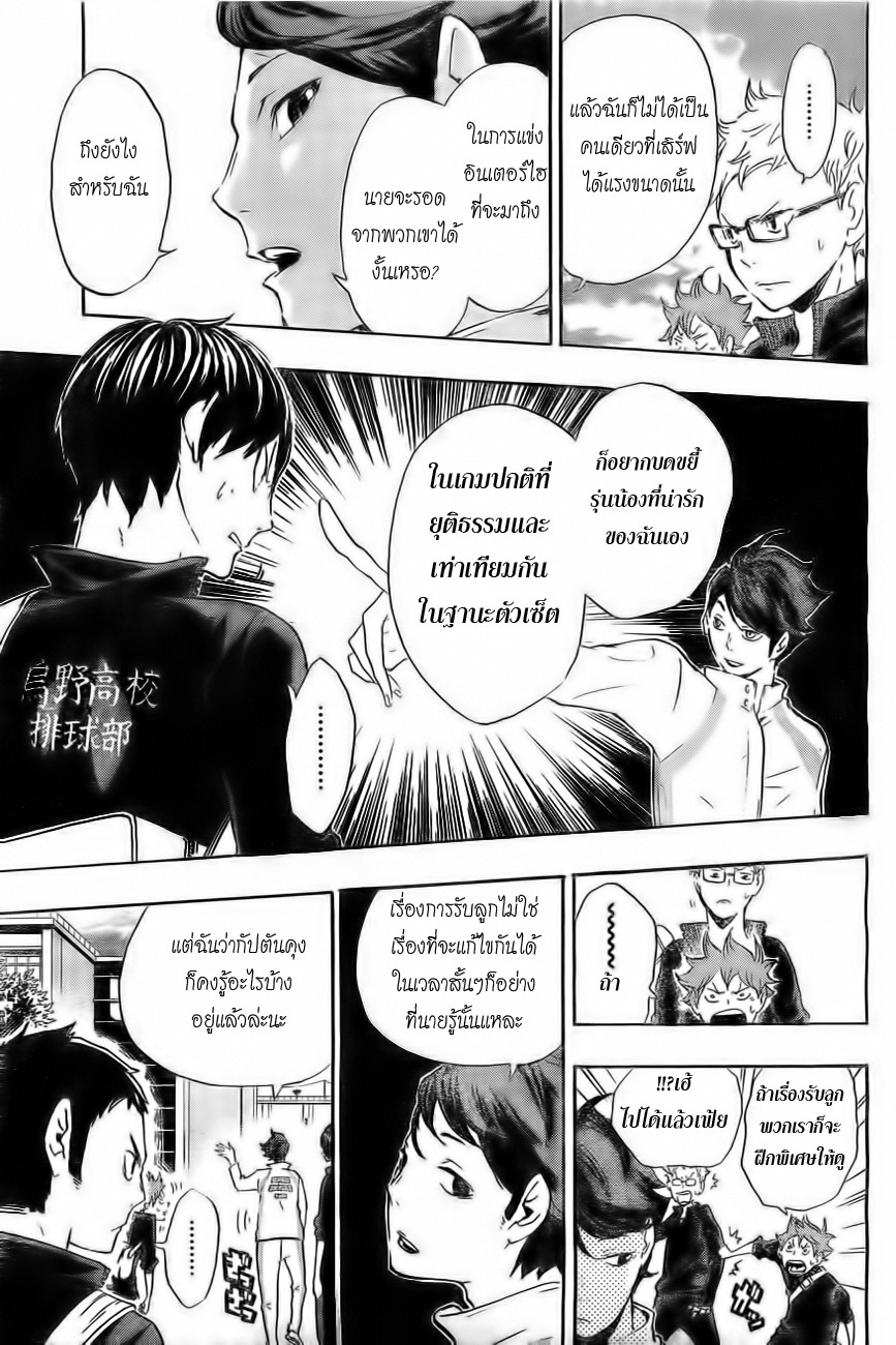 Haikyuu!! page 19