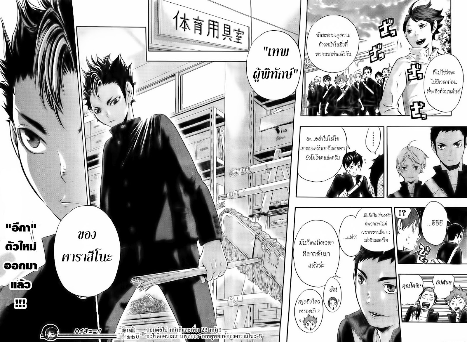 Haikyuu!! page 20