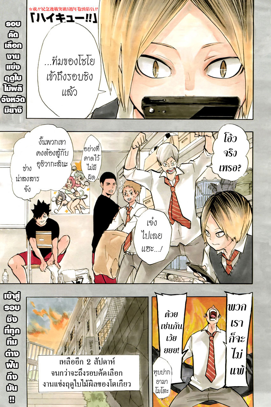 Haikyuu!! page 2
