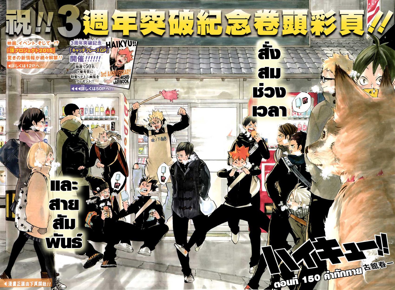 Haikyuu!! page 3