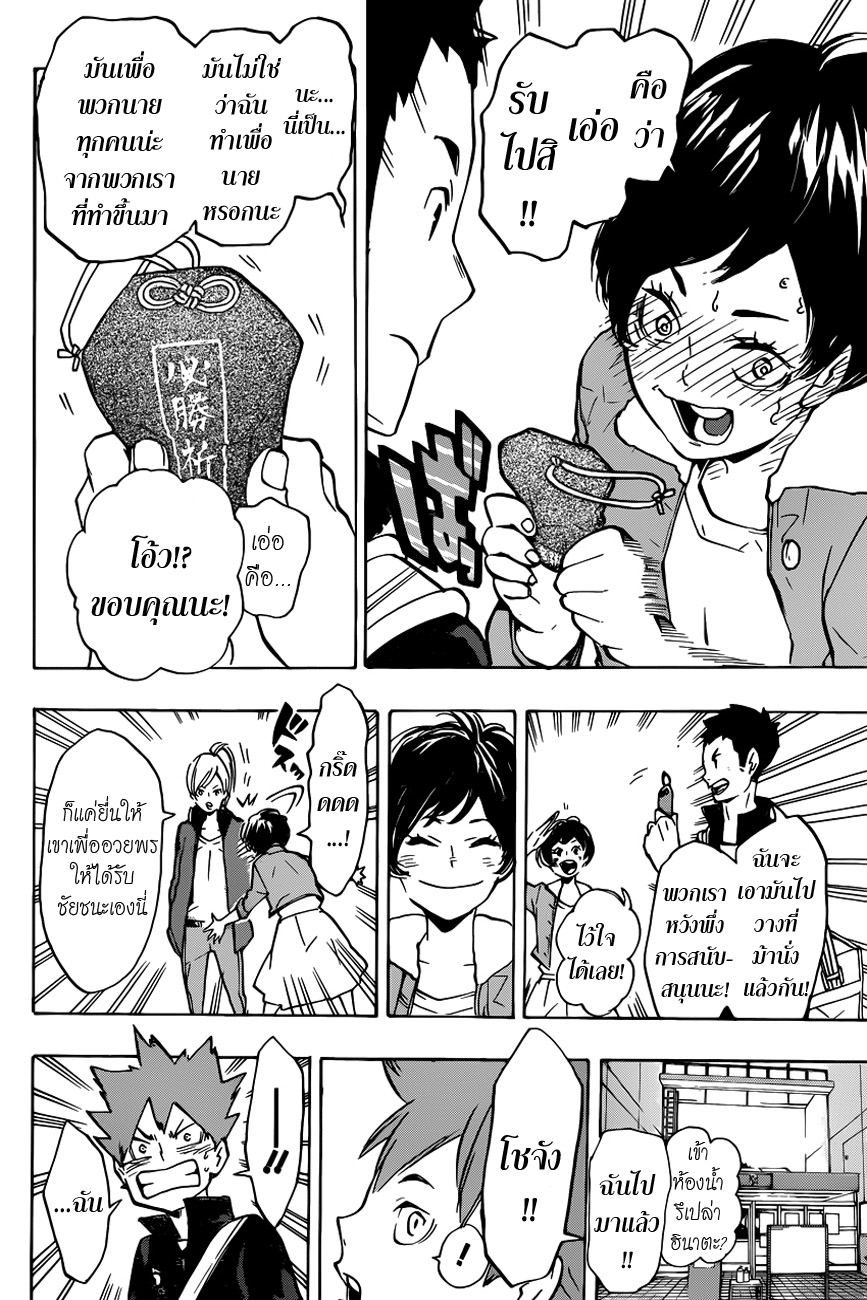 Haikyuu!! page 5