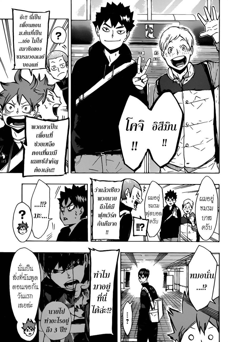 Haikyuu!! page 6