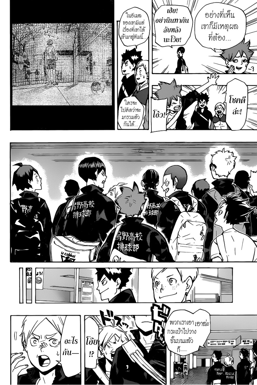 Haikyuu!! page 7