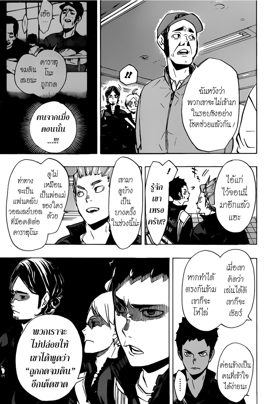 Haikyuu!! page 8
