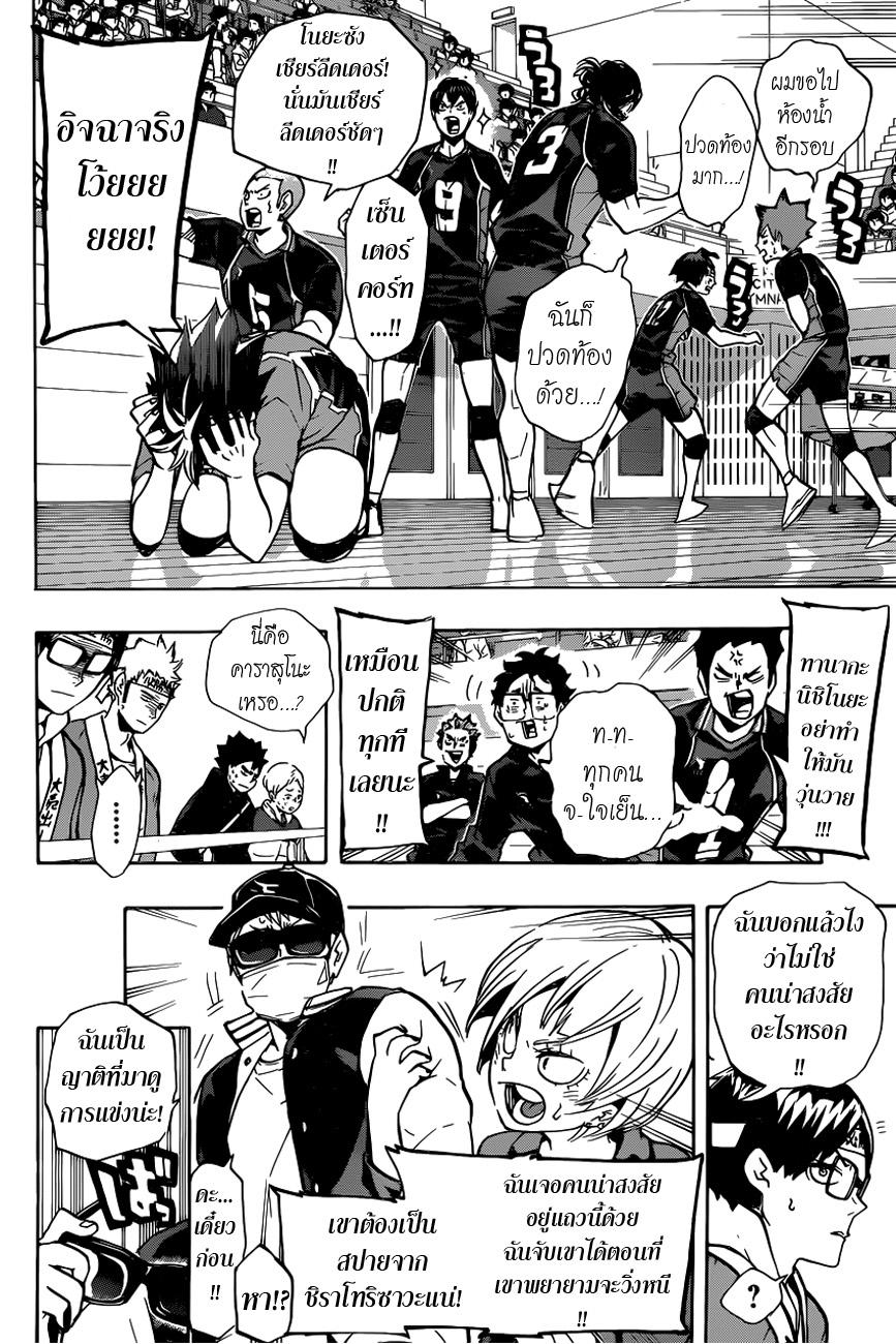 Haikyuu!! page 10