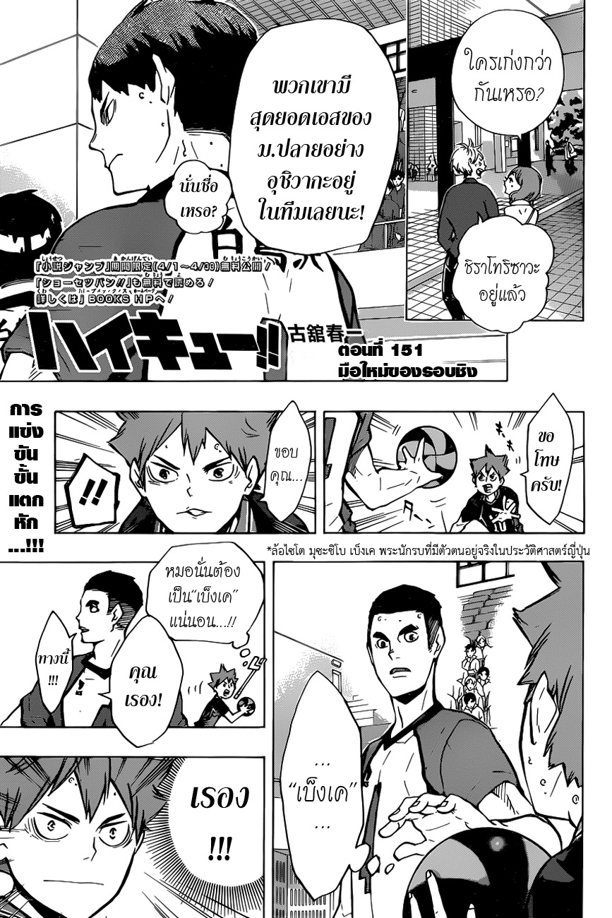 Haikyuu!! page 1