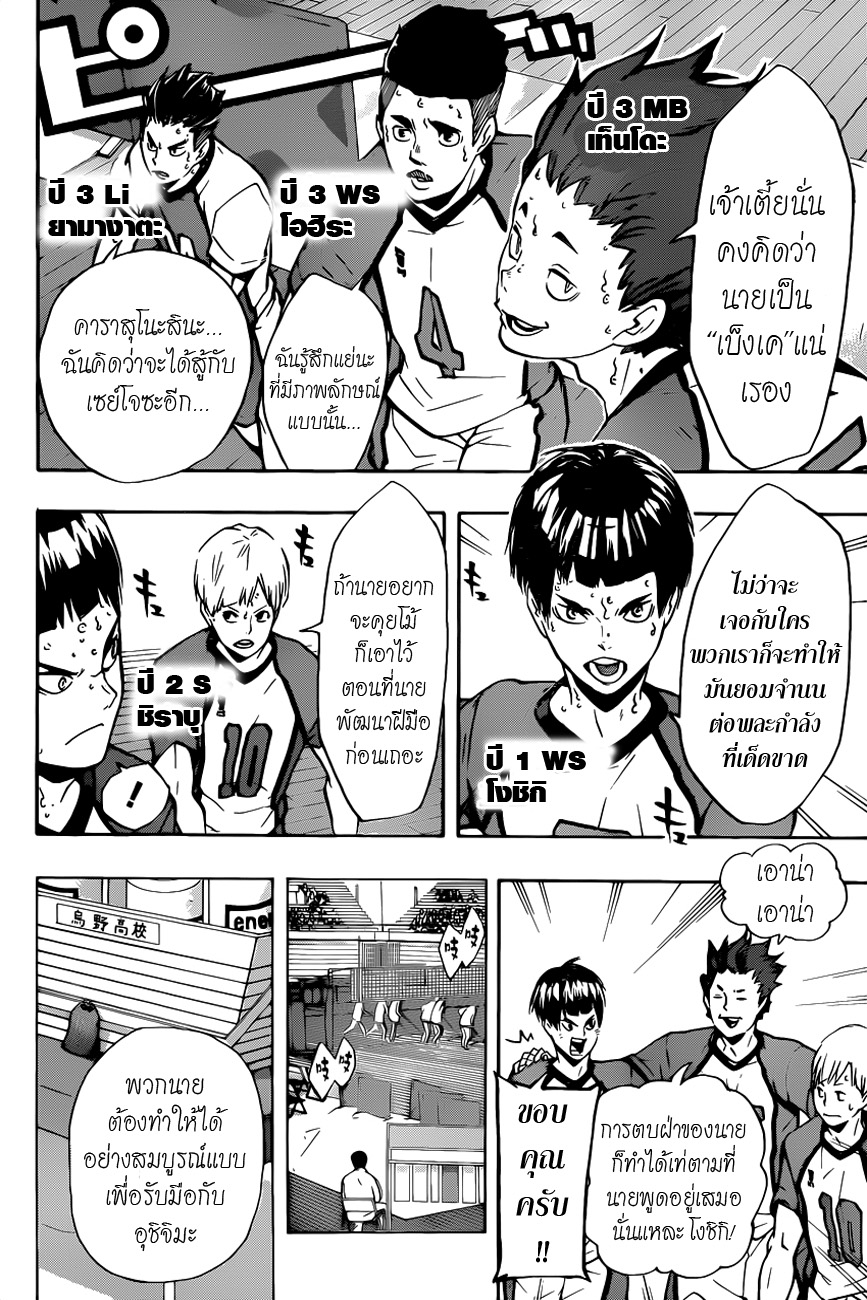 Haikyuu!! page 2