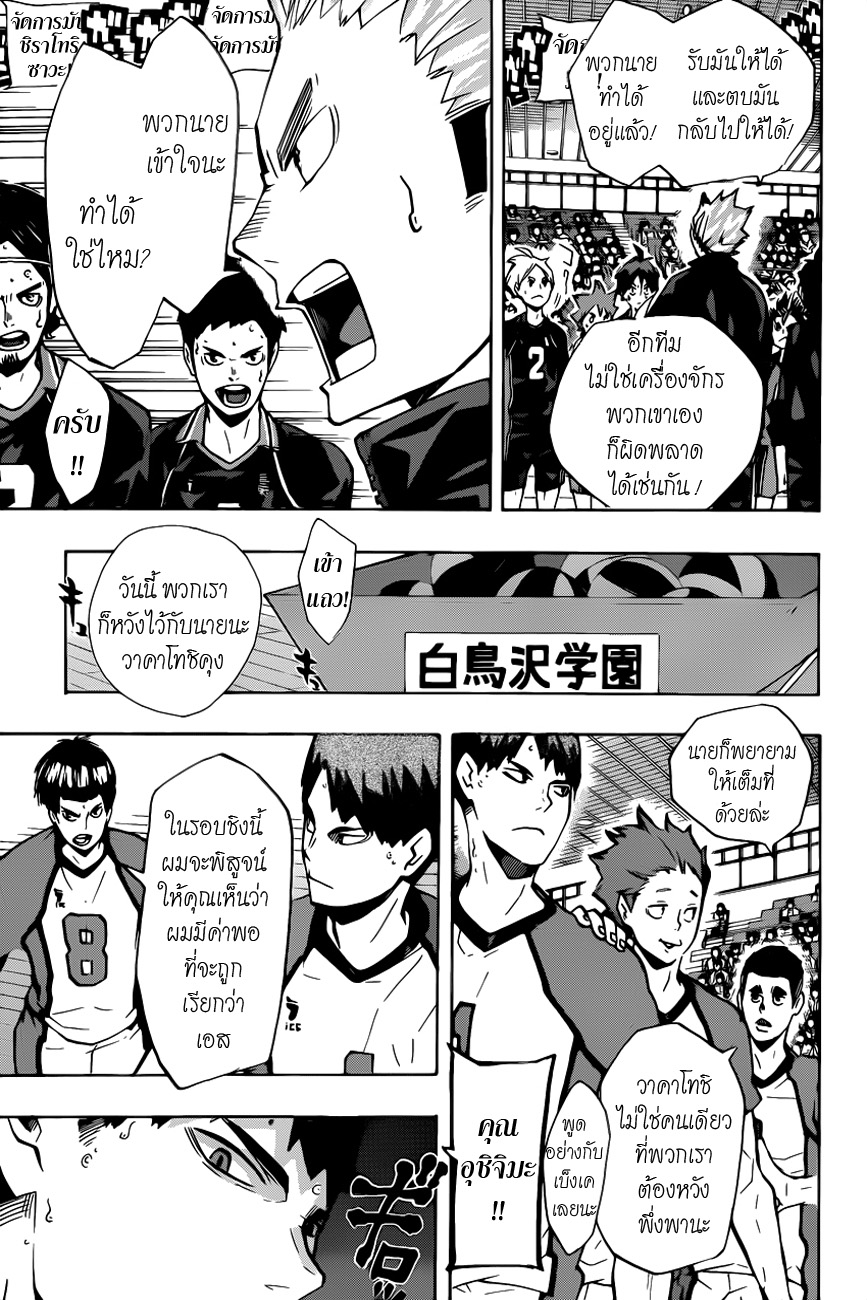 Haikyuu!! page 3