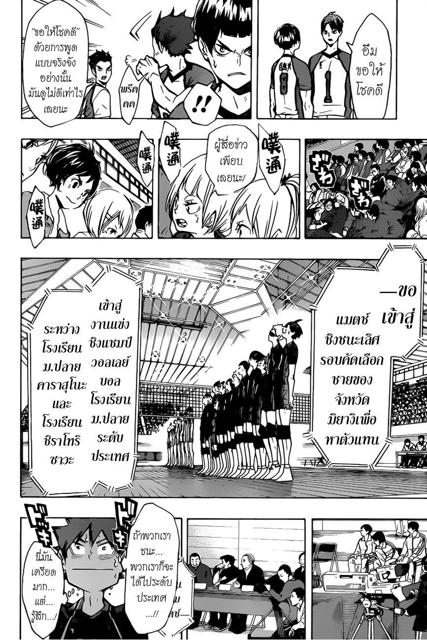 Haikyuu!! page 4