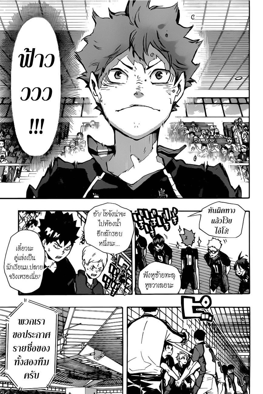 Haikyuu!! page 5