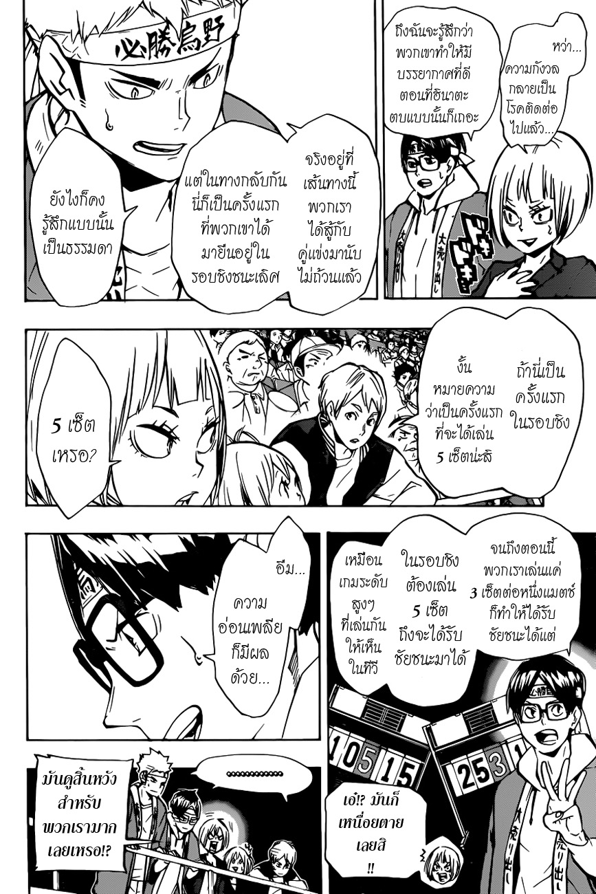 Haikyuu!! page 7