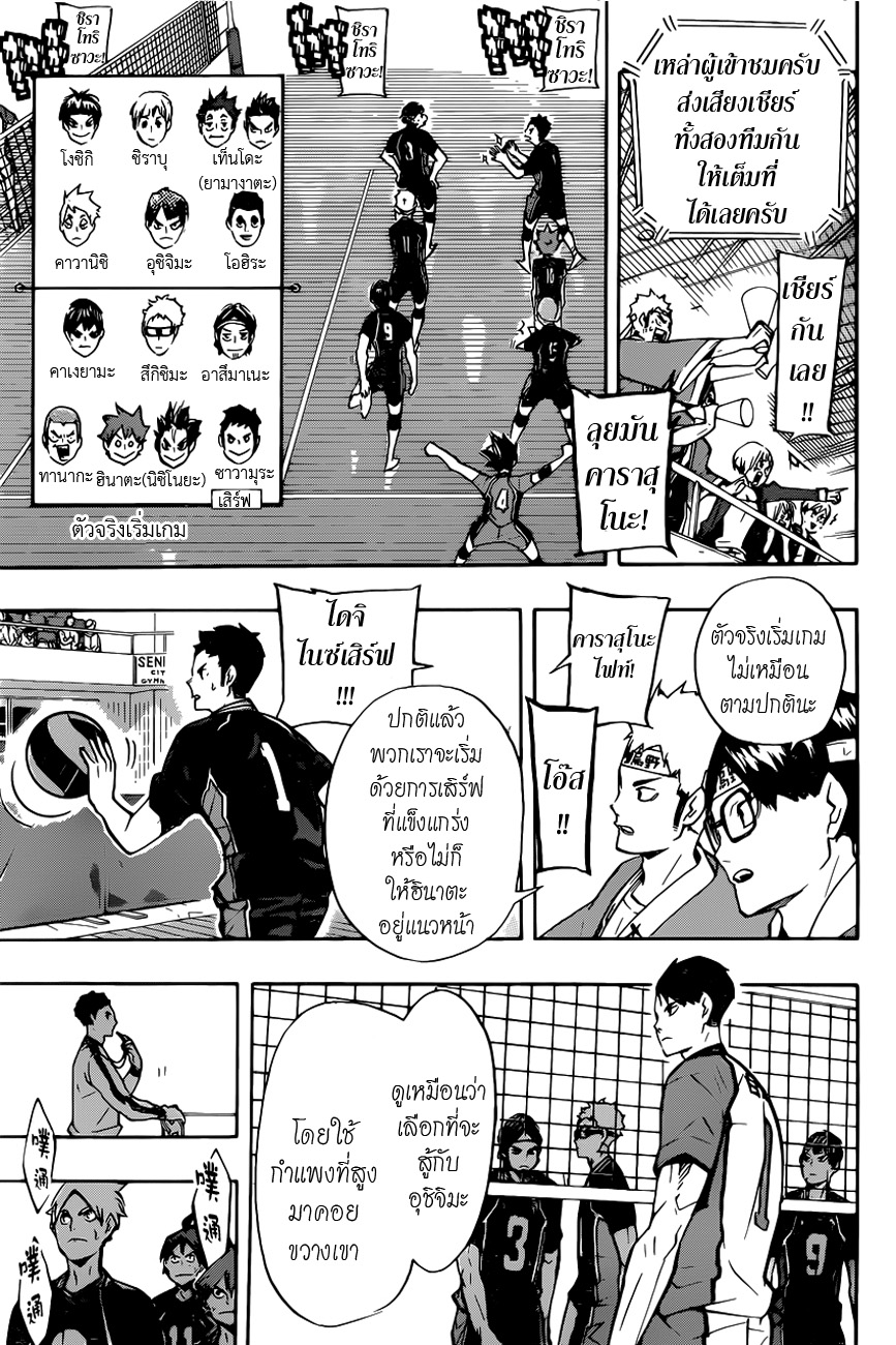 Haikyuu!! page 8