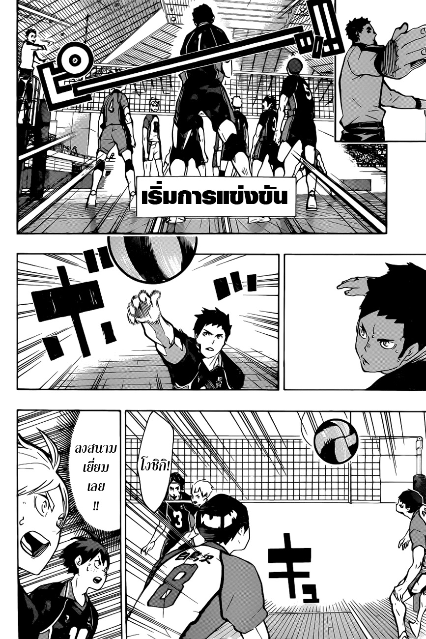 Haikyuu!! page 9