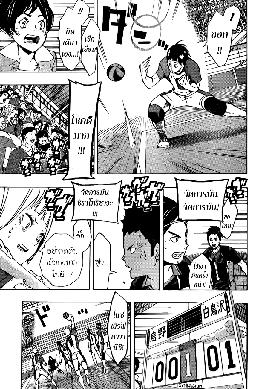 Haikyuu!! page 10