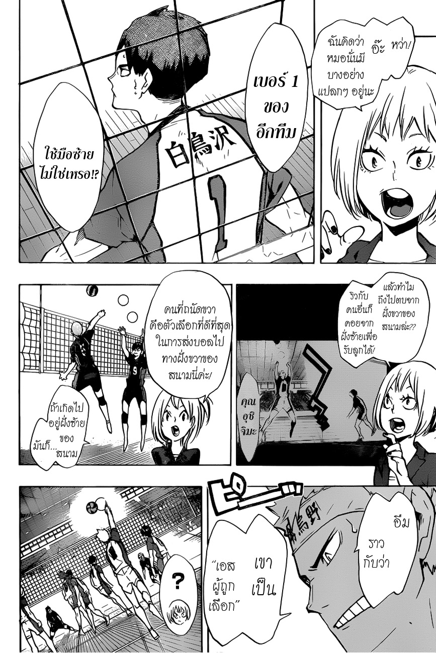 Haikyuu!! page 2