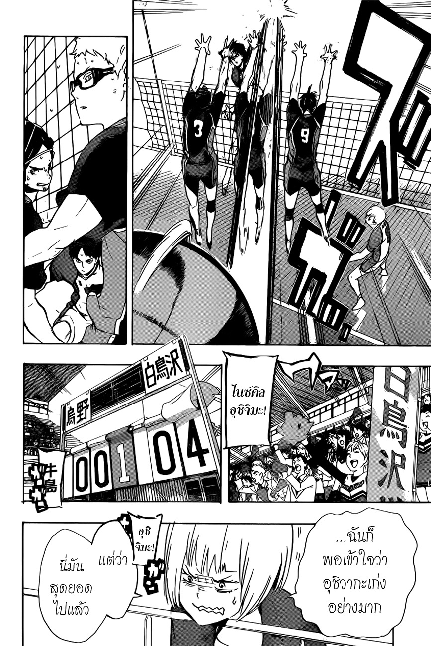Haikyuu!! page 4