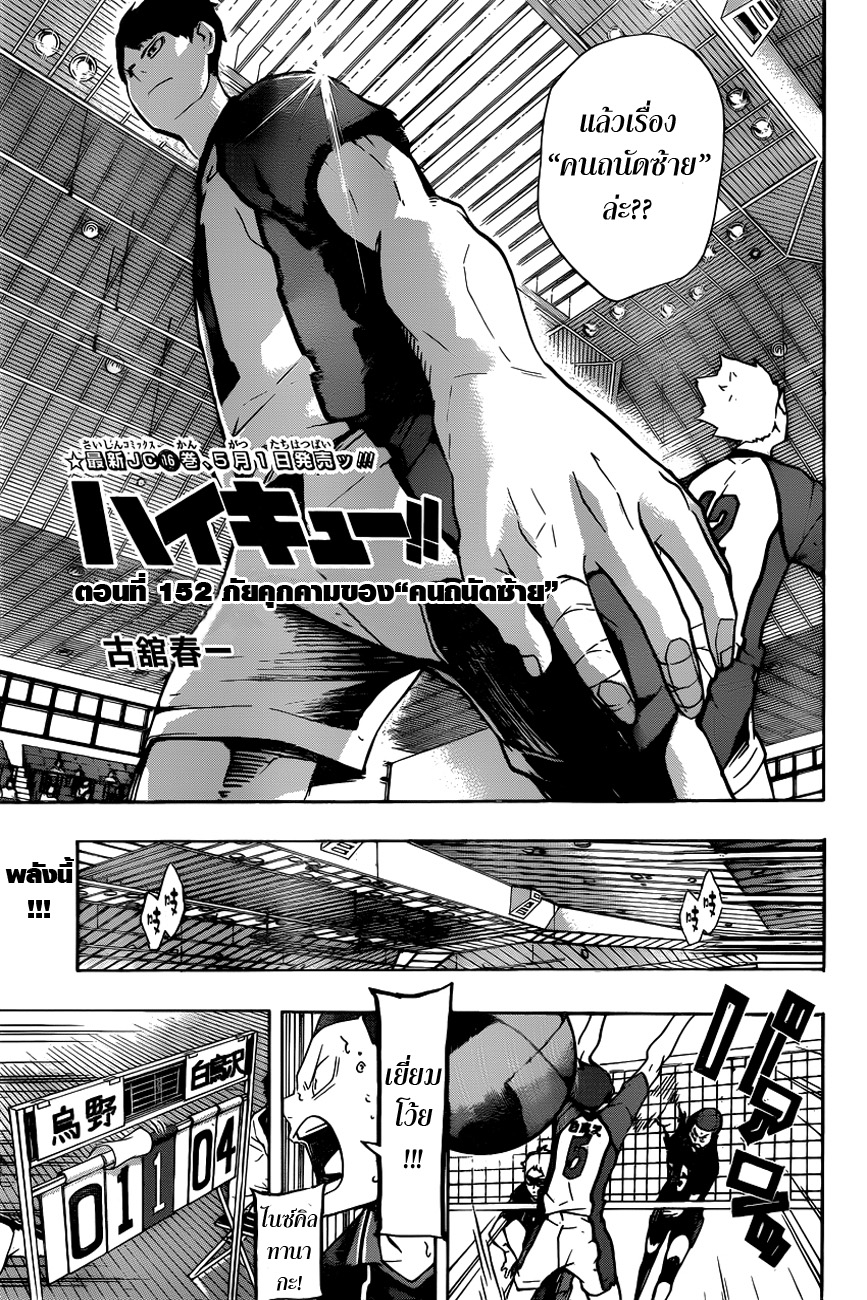 Haikyuu!! page 5