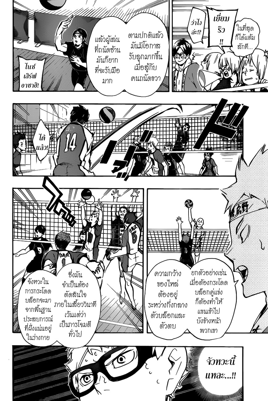 Haikyuu!! page 6