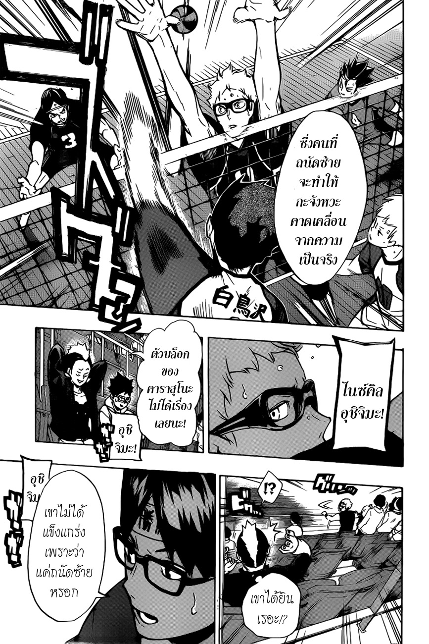 Haikyuu!! page 7