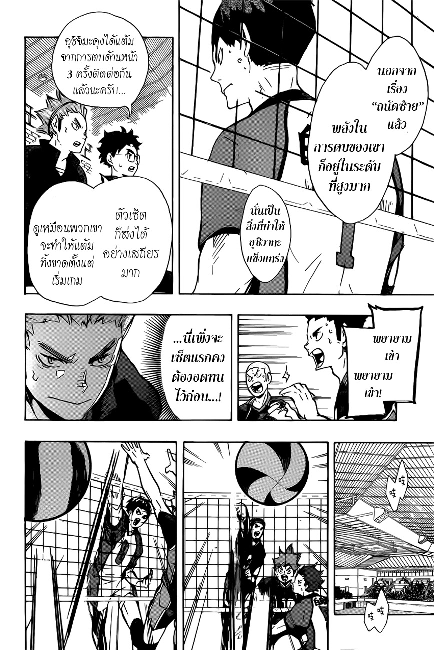 Haikyuu!! page 8